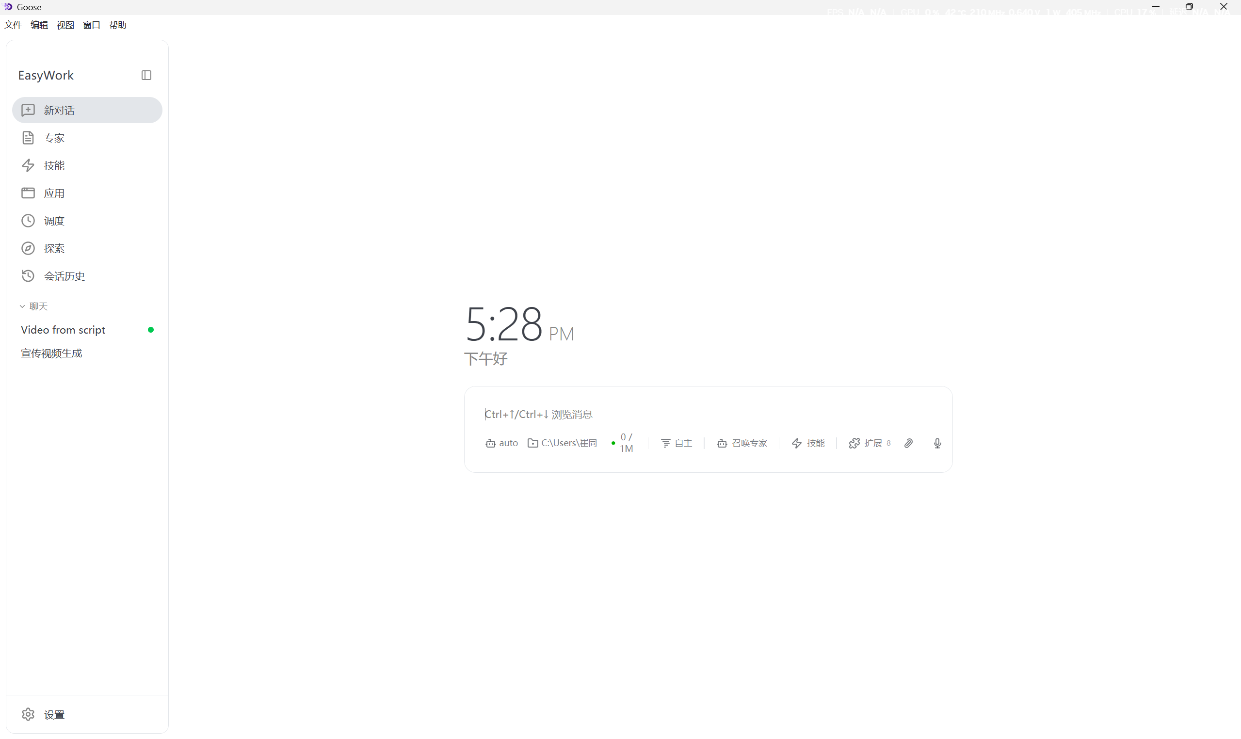 EasyWork 新对话工作台界面截图