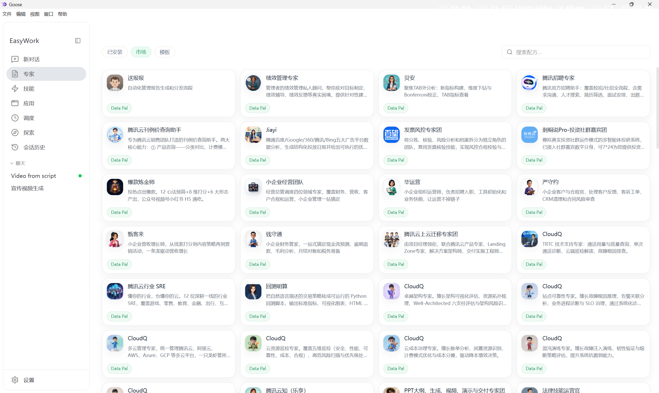 EasyWork Agent 市场与专家页面界面截图